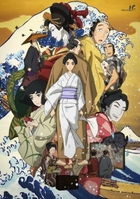 Sarusuberi: Miss Hokusai Cover