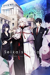 Seikai Suru Kado Cover