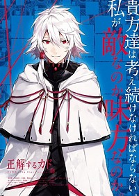 Seikai Suru Kado: Ninovo Cover