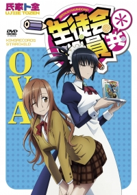 Seitokai Yakuindomo * OVA Cover