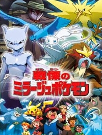 Senritsu no Mirage Pokémon Cover