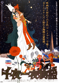 Sen’ya Ichiya Monogatari Cover
