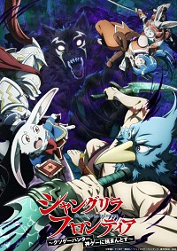 Shangri-La Frontier: Kusogee Hunter, Kamigee ni Idoman to Su (2024) Cover