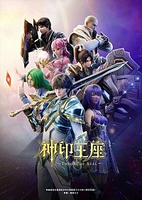 Shen Yin Wangzuo (2022) Cover