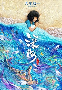 Shenhai Cover