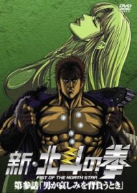 Shin Hokuto no Ken Cover