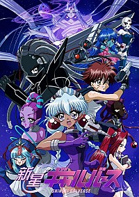 Shinsei Galverse Cover