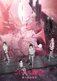 Sidonia no Kishi: Daikyuu Wakusei Sen’eki Cover