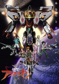 Sousei no Aquarion Cover