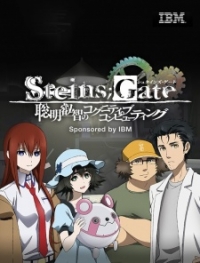 Steins;Gate: Soumei Eichi no Cognitive Computing Cover