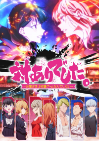 Taiari deshita. Ojou-sama wa Kakutou Game nante Shinai Cover