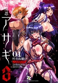 Taimanin Asagi 3 Cover