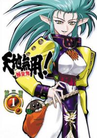 Tenchi Muyou! Ryououki (2003) Cover