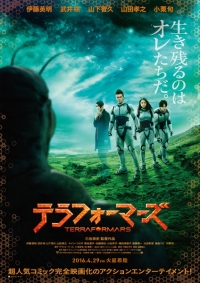 Terra Formars (Live Action) Cover