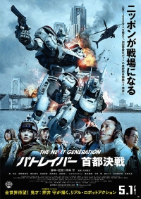 The Next Generation: Patlabor Shuto Kessen Cover