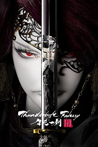 Thunderbolt Fantasy: The Sword of Life and Death Cover
