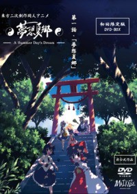 Touhou Niji Sousaku Doujin Anime: Musou Kakyou Cover