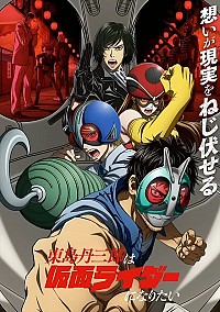 Toujima Tanzaburou wa Kamen Rider ni Naritai Cover