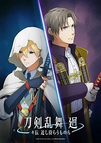 Touken Ranbu Kai Douden: Chikashi Samurau Monora Cover