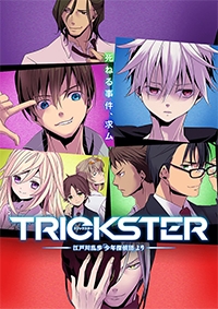 Trickster: Edogawa Ranpo “Shounen Tanteidan” yori Cover