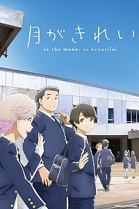 Tsuki ga Kirei Cover