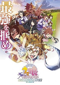 Uma Musume: Pretty Derby - Shinjidai no Tobira Cover