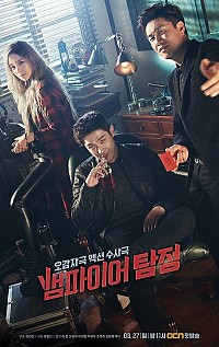 Vampire Tamjeong Cover