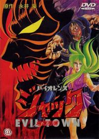 Violence Jack: Jigoku Gai Cover