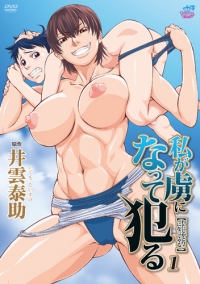 Watashi ga Toriko ni Natte Yaru Cover