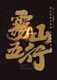 Wu Shan Wuxing Cover