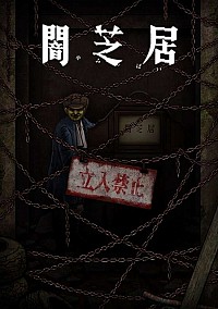 Yami Shibai 12 Cover