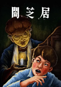 Yami Shibai 13 Cover