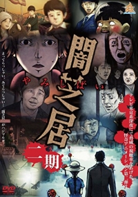 Yami Shibai 2 Cover