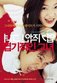 Yeopgijeogin Geunyeo Cover