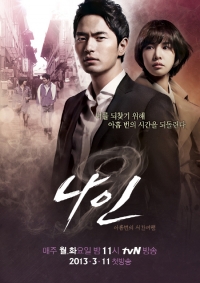 Nine Ahop Beonui Siganyeohaeng (2013, Asia Serie)